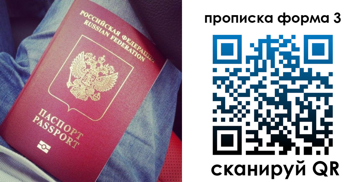 прописка поиск в Лесозаводске