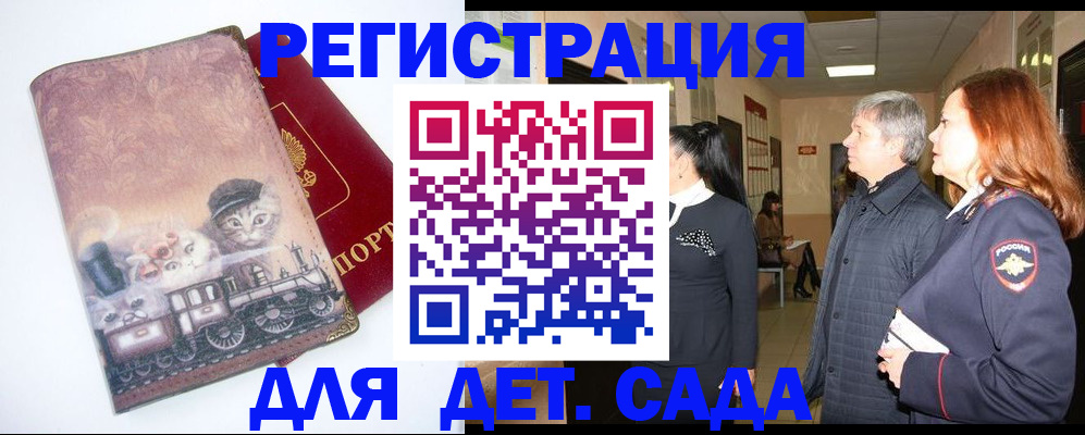 временная регистрация в Лесозаводске
