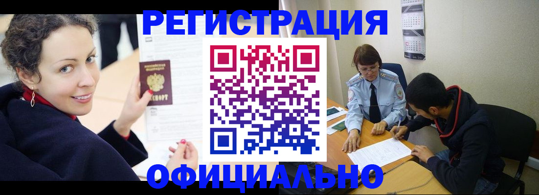 прописка законно в Лесозаводске