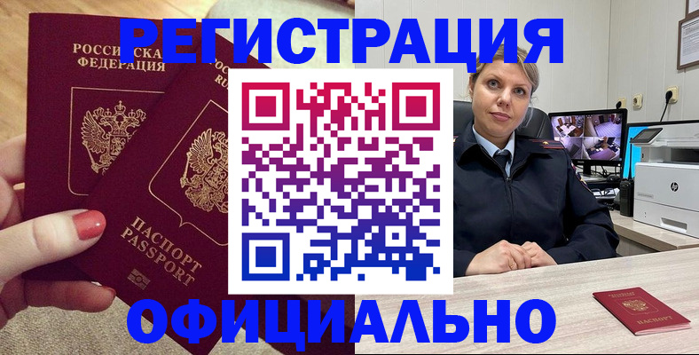 прописка для работы в Лесозаводске