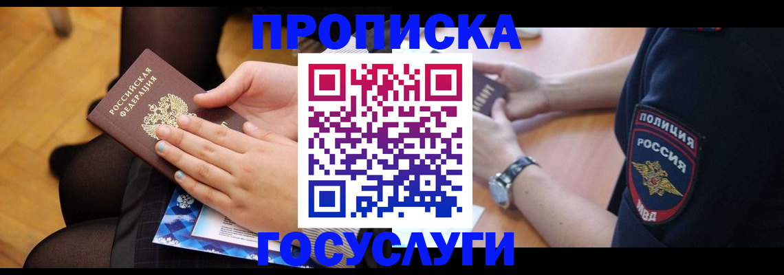прописка от собственника в Лесозаводске