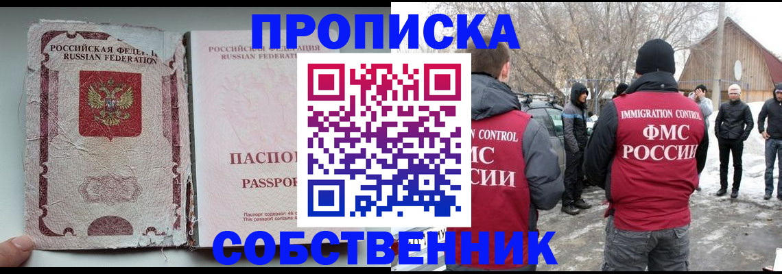 прописка штамп в Лесозаводске